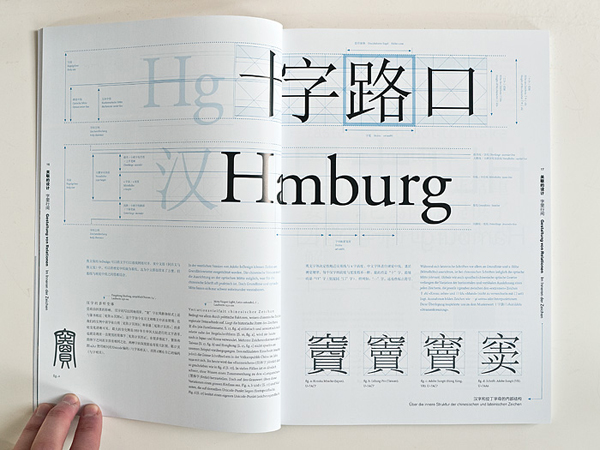 《文字的并存：多种语言文字信息设计》瑞士字体设计画报特刊