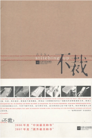 中国最美的书—《不裁》