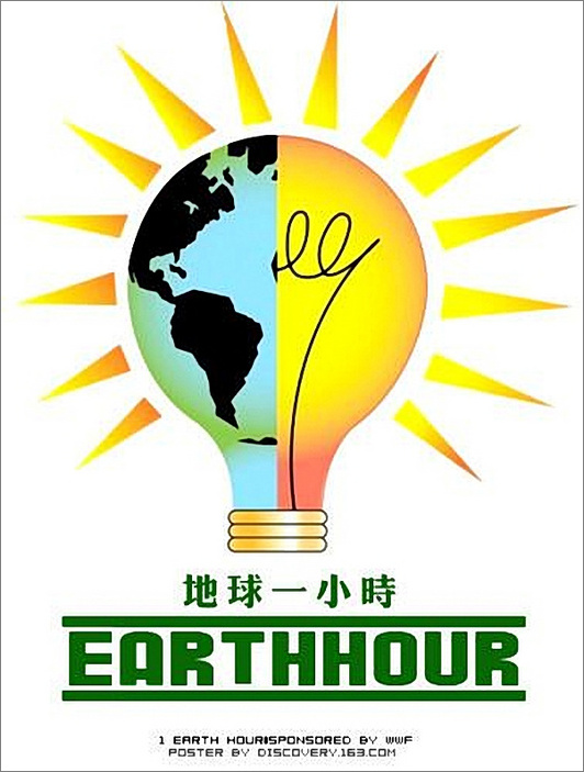 “地球一小时”牵动亿万人心—为地球的未来 请熄灯一小时