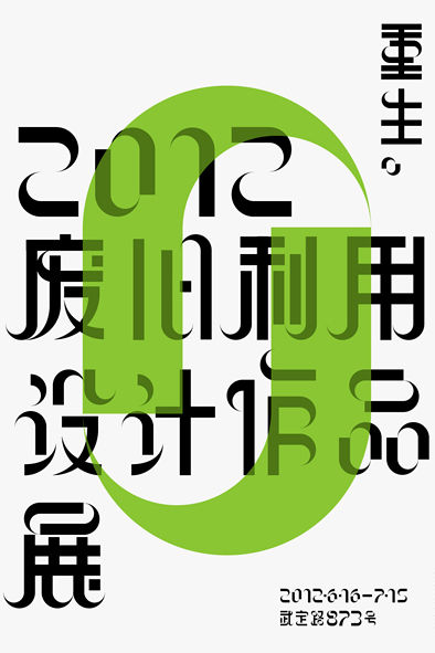 Tang shipeng字体设计