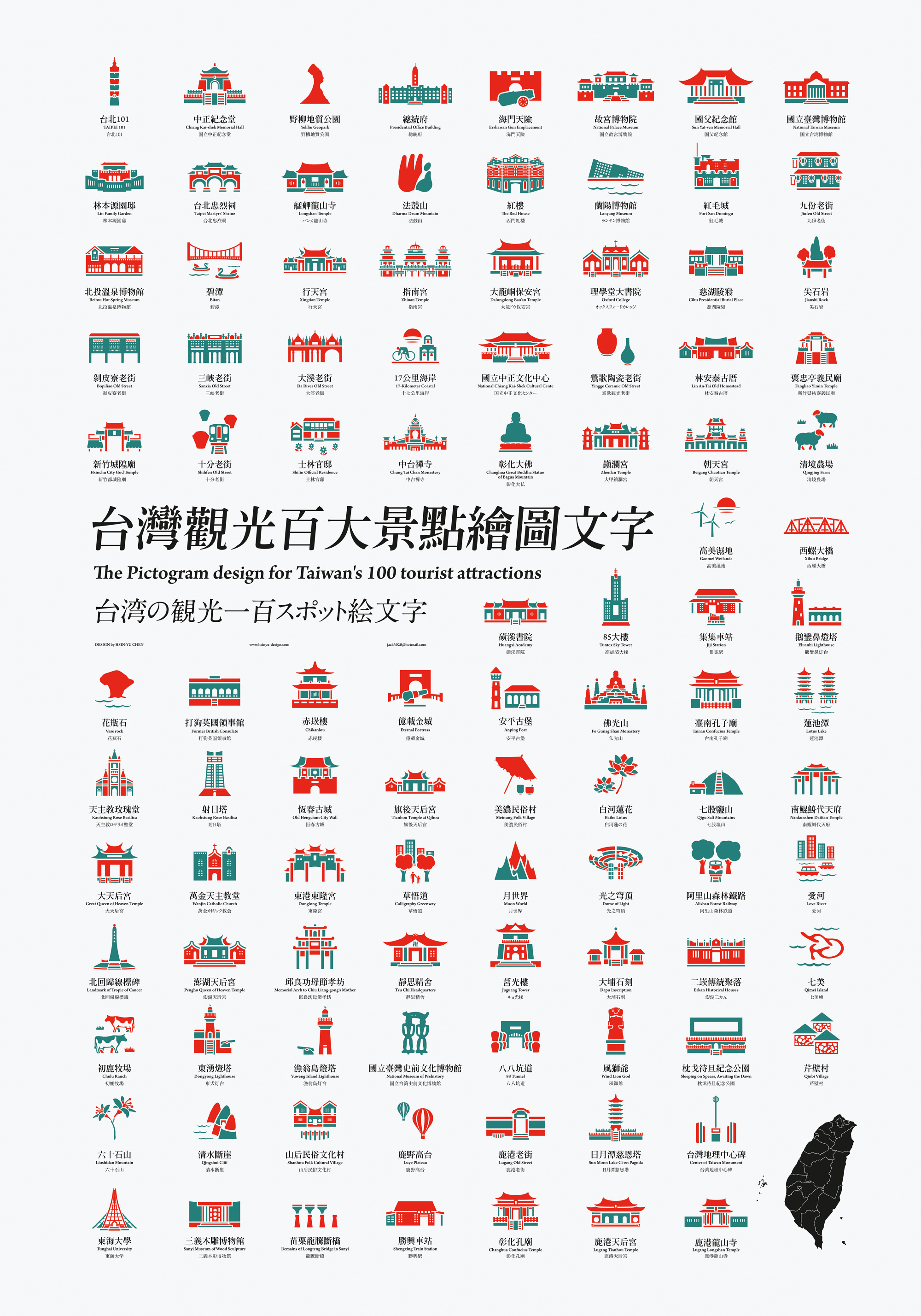 红点视觉传达奖：字体类入选作品