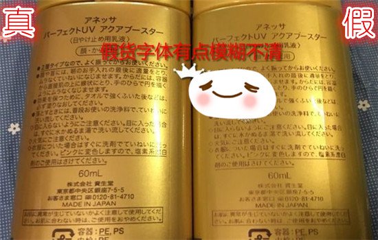 安耐晒真假鉴别2025款 教你9招轻松应对安耐晒假货产品