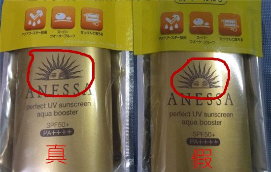 安耐晒真假鉴别2025款 教你9招轻松应对安耐晒假货产品