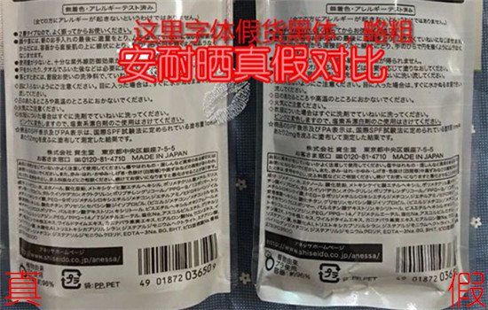 安耐晒真假鉴别2025款 教你9招轻松应对安耐晒假货产品