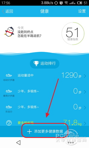计步器qq在哪里打开 qq健康中心摇身一变走路计步器APP