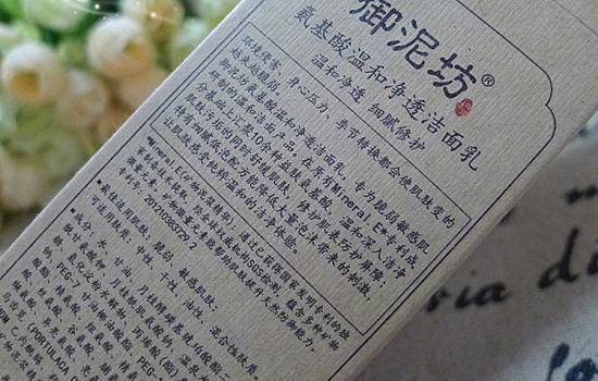 御泥坊氨基酸洗面奶 温和不刺激氨基酸含量刚刚好