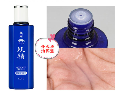雪肌精化妆水盈润型 既可以补水保湿还能美白