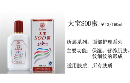 大宝SOD蜜祛痘吗 了解大宝SOD蜜成分和功效你就知道