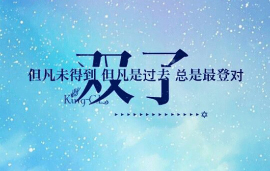 十二星座爱上一个人的表现 你都造吗(3)