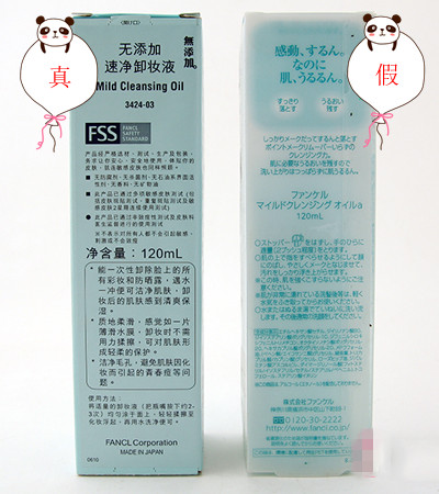 fancl卸妆油真假辨别 用扫码的方法并不能辨别真假