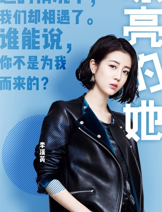 《漂亮的李慧珍》李溪芮发型 夏乔同款短发立马get