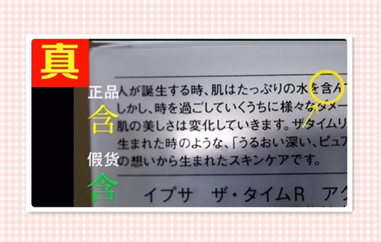 IPSA流金水真假辨别图 不仔细分别很容易把假货当真