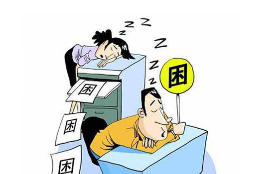 春困的症状 莫把春困误当睡眠不足