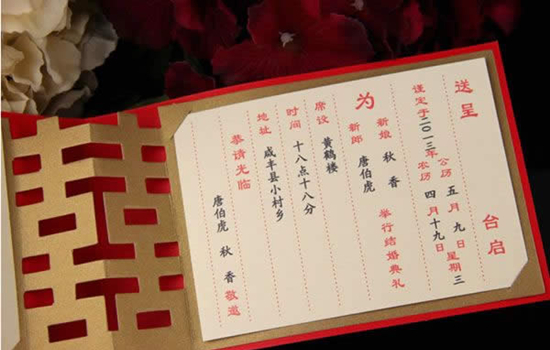 中式婚礼请柬 制作结婚请柬须知