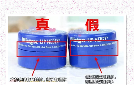 Blistex小蓝罐真假区别 揭秘真假Blistex的八点不同