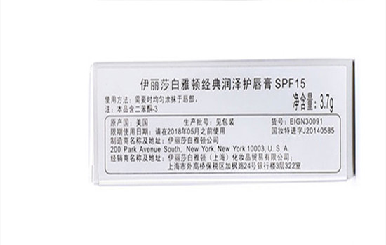 雅顿润唇膏保质期多久 未开封可存放三年