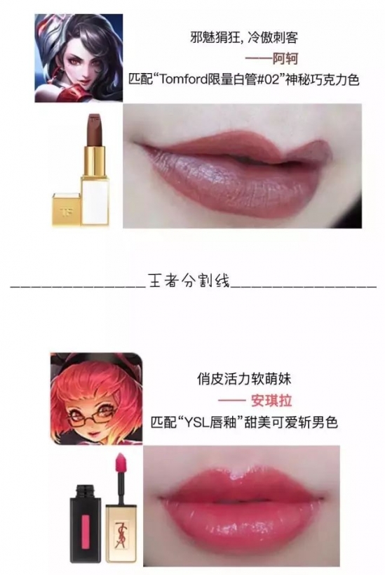 王者荣耀口红色号  同款口红安利