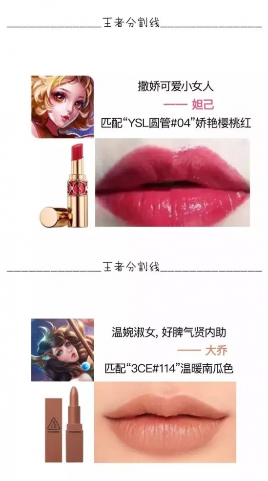 王者荣耀口红色号  同款口红安利