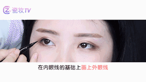 眼线画法图解  	眼线这样画你就是女神