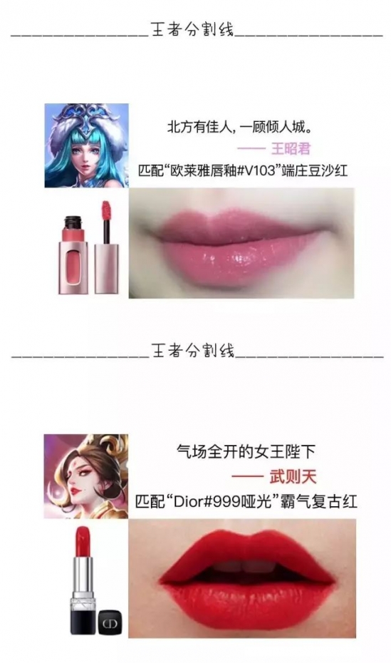 王者荣耀口红色号  同款口红安利