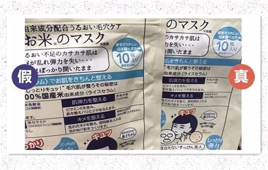 石泽研究所大米面膜真假 8处小细节甄别正品大米面膜