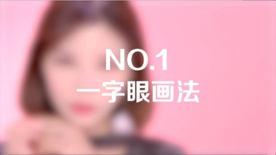 眼线怎么画 这四种眼线画法也太好看了！