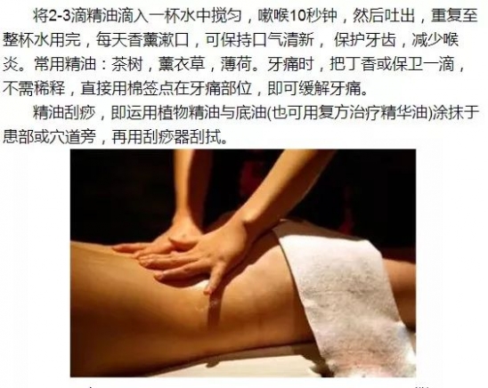 精油的功效与用法 精油的这些用法让效果好到飞起
