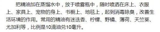 精油的功效与用法 精油的这些用法让效果好到飞起