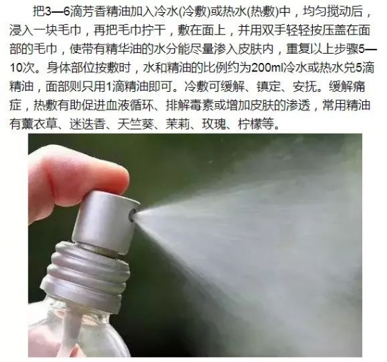 精油的功效与用法 精油的这些用法让效果好到飞起