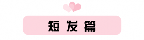 2025潮流女生发型合辑 换上立马变时髦