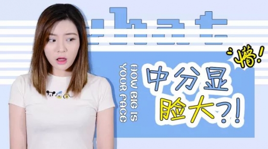 你适不适合留中分 我来帮你解答