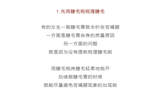 眼睫毛怎么画 睫毛弯弯不是问题