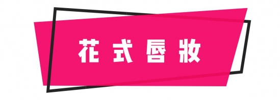 娇兰口红哪个色号好 这款丝绒质感口红杨洋送你的