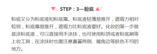 化妆的正确步骤 新手学化妆必备教程