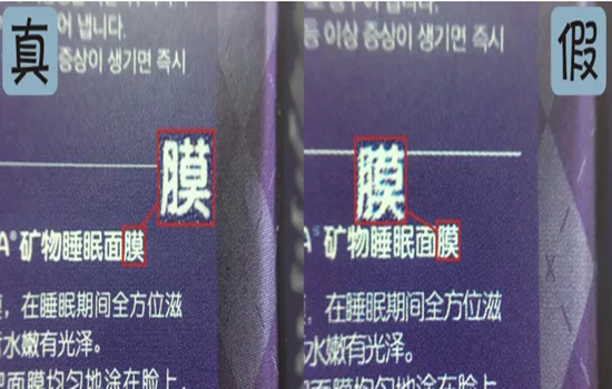 ele睡眠面膜真假 考验眼力的时候到了