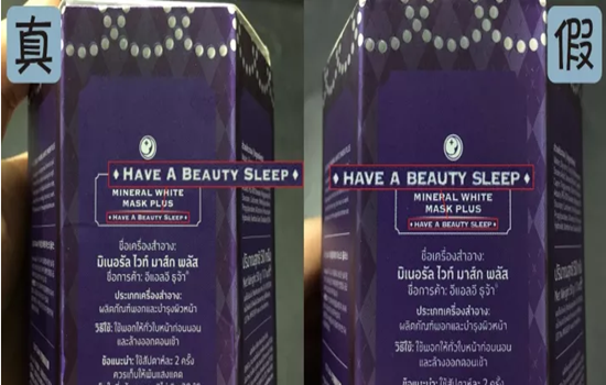 ele睡眠面膜真假 考验眼力的时候到了