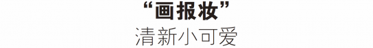 2025秋冬流行妆容  这个秋冬最美“枫叶妆”你还没学会吗