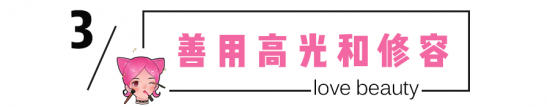 伪素颜妆化妆步骤   学好化这个妆容就可以直接收割男神了