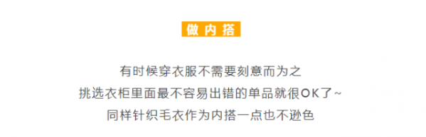 秋冬针织毛衣的搭配 这件毛衣让你美得不一样