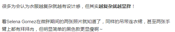 衣服怎么穿显瘦    局部有些微胖的MM该怎么穿衣搭配呢