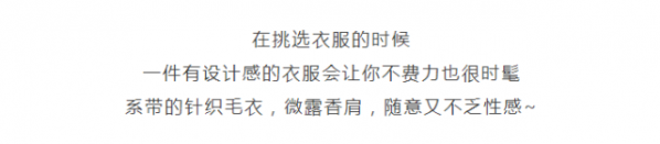 秋冬针织毛衣的搭配 这件毛衣让你美得不一样