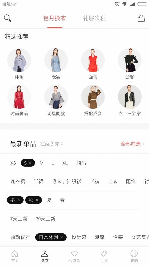 秋冬穿搭女  秋冬穿衣搭配图片