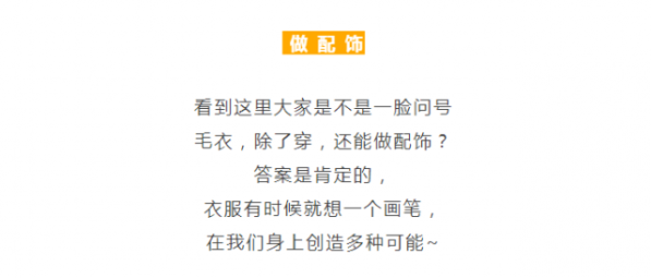 秋冬针织毛衣的搭配 这件毛衣让你美得不一样