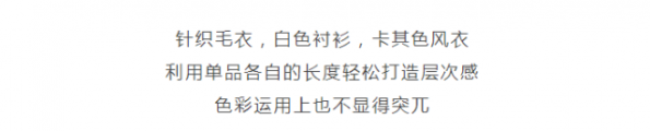 秋冬针织毛衣的搭配 这件毛衣让你美得不一样