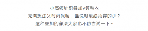 秋冬针织毛衣的搭配 这件毛衣让你美得不一样
