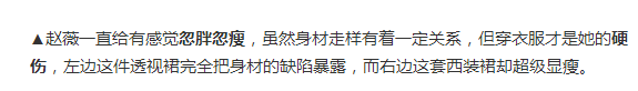 穿衣显胖雷区 瞬间让你胖了10斤