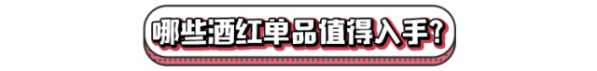 酒红色大衣搭配   这个秋冬穿上酒红色简直美爆啦