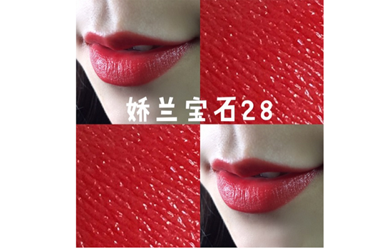 娇兰臻彩宝石唇膏试色 五款最火色号试色
