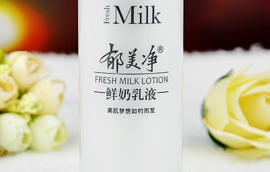 郁美净鲜奶乳液怎么样 便宜好用的国产品牌