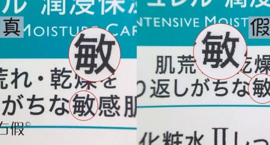 珂润水乳真假辨别 别让你的敏感肌专用变假货